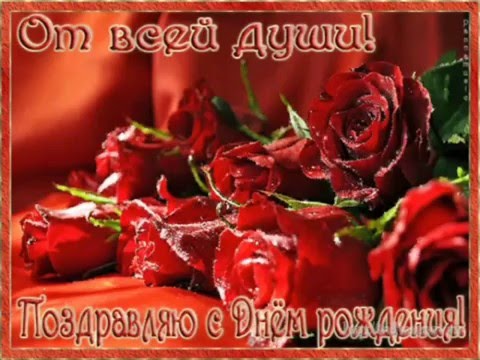 Открытки для риммы в день рождения Открытки для риммы в день рождения