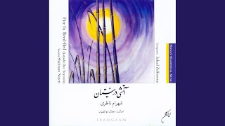 Atashi Dar Neyestan