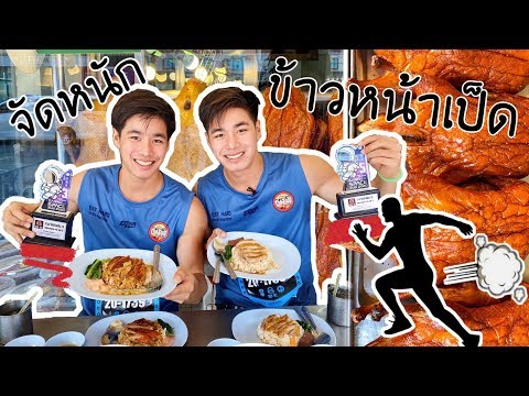 กินจนคนมองกันทั้งร้าน เจ้าของร้านต้องยกนิ้วให้ ข้าวหน้าเป็ด ร้านทวีชัยเป็ดพะโล้
