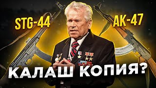 АВТОМАТ КАЛАШНИКОВА СКОПИРОВАН? Все, что вы не знали о легендарном оружии АК-47