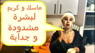وصفاتين لشد و تغدية البشرة أكثر من رائعتين غادي تشكروني عليهم او بزاف