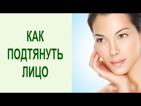 Круговая подтяжка лица в домашних условиях народными средствами