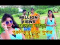 New Purulia video song 2019 # KRIPASINDHU SARKAR NEW PURULIA VIDEO SONG # PURULIA VIDEO SONG