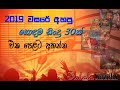 30 Best Songs of 2019 || new sinhala songs || sinhala jukebox