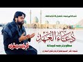 Dua Ehad Imam Zamana  | Zawar Qurban Jafri  | 15 Shabban | 2024 | 1445