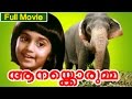 Malayalam Full Movie | Aanakkorumma | Ft. Ratheesh, Menaka, Baby Shalini