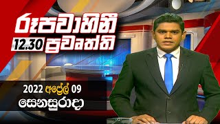 2022-04-09 | Rupavahini Sinhala News 12.30 pm