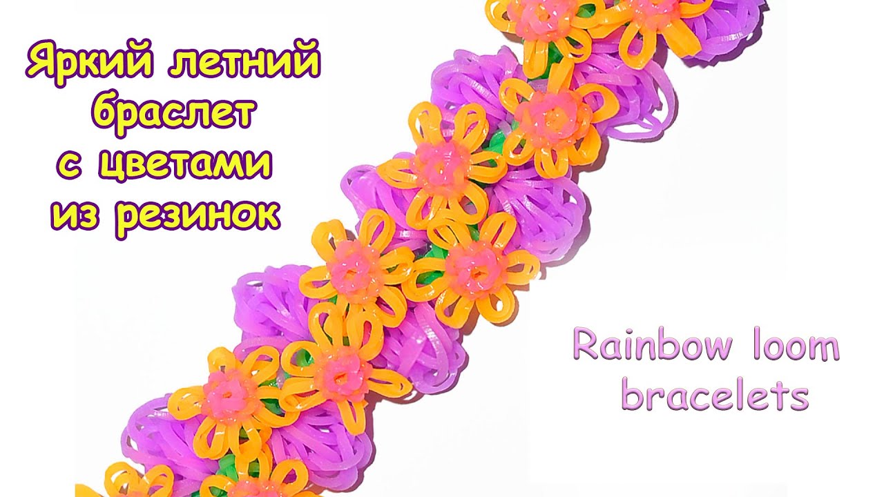 Схема плетения цветов из резиночек Схема плетения цветов из резиночек