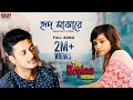 Hrid Majhare (Full Song) | Anjan Dutt | Parno | The Bongs Again | Latest Bengali Song | Eskay Movies