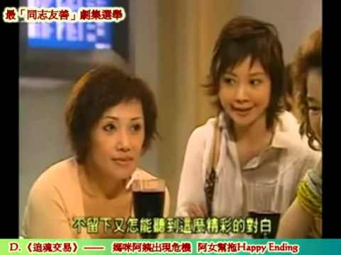维护_TVB最「同志友善」候選劇集D ...