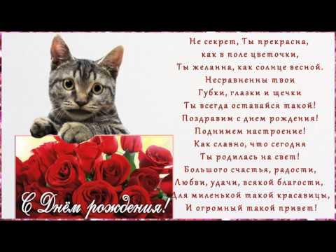 Поздравление с днем рождения танзиля Поздравление с днем рождения танзиля