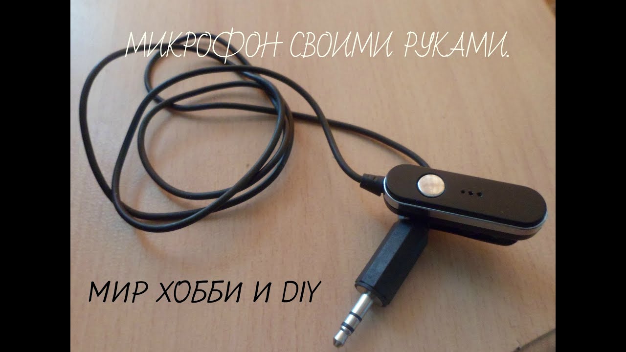 Как собрать микрофон своими руками 92