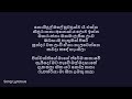 Pemwanthiye Mage Sinhala Lyrics ‐ Sangeeth Wijesuriya