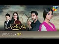 Yakeen Ka Safar Episode 27 | Ahad Raza Mir | Sajal Ali  | Hira Mani | HUM TV Drama