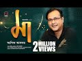 Maa | মা | Asif Akbar | Official Lyrical Video | Bangla Song 2019