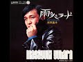湯原昌幸/雨のバラード(1971年) 視聴No.13