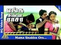 Mama Unakku Oru Video Song |Enga Chinna Raasa Tamil Movie Songs | K.Bhagyaraj | Radha |Pyramid Music