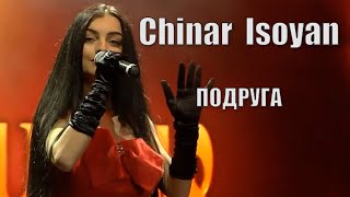 Чинар Исоян - Подруга