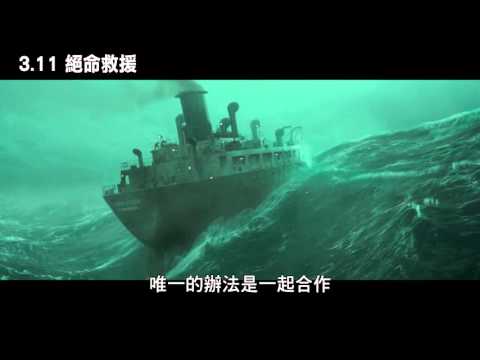 絕命救援 - 中文版正式預告