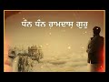 Dhan Dhan Ram Das Gur 🙏 | Golden Temple | New Shabad/Gurbani | Whatsapp status video...