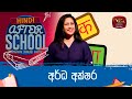 After School - Hindi Language 01-09-2023