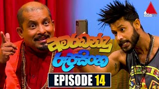 Amarabandu Rupasinghe Episode 14 