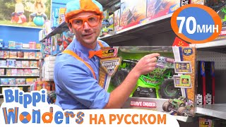 Учим Цвета В Магазине Игрушек🟢🔵 | Блиппи На Русском