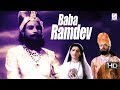 Baba Ramdev - Mahipal, Anita Guha - Devotional Movie - HD