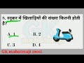 Gk Tricks in hindi | खेल व खिलाड़ियों की संख्या | Sports gk trick | Railway group d gk ssc