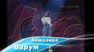 Анжелика Варум - Фантазия