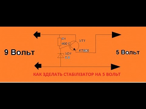 Стабилизатор с 12 на 5 вольт Стабилизатор с 12 на 5 вольт