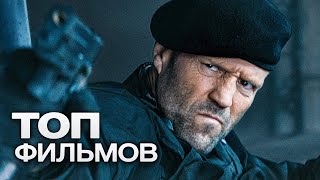 Топ-10 Лучших Криминальных Фильмов (2022)