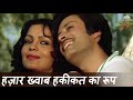 हज़ार ख्वाब हकीकत.. Insaaf Ka Tarazu (1980) | Padmini Kolhapure, Deepak Parashar | Hit Songs