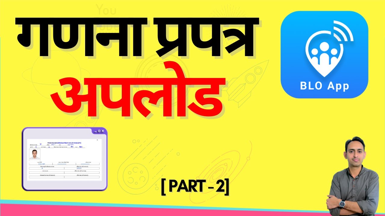 Blo App Se Voter Enumeration Form Upload Kaise Kre | How Blo App Se Voter Enumeration Form Upload Kaise Kre | How