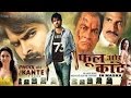 Phool Aur Kaante (2015) HD - Ram, Hansika Motwani | Hindi Movies 2015 Full Movie | New Dubbed  HD
