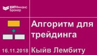 Алгоритм для трейдинга
