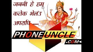 Janani he hum katek bhelaun aparadhi.