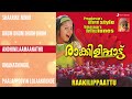 Raakkilippaattu - Jukebox | Major Ravi, Jyothika | Vidyasagar | Gireesh Puthenchery | K.Jayakumar