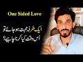 One Sided Love Solution |Ek Side ka Pyar | Best tips by Ak Arain