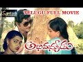 Abhimanyudu Telugu Full Movie | Shoban Babu, Vijaya Shanthi @saventertainments