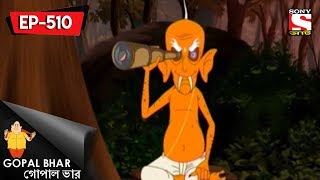 Gopal Bhar (Bangla) - গোপাল ভার) - Episode 510 - Gopaler Punarjanma - 27th May, 2018 Gopal Bhar (Bangla) - গোপাল ভার) - Episode 510 - Gopaler Punarjanma - 27th May, 2018