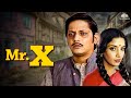 Mr. X Full movie | Superhit 80's Hindi Movie | Amol Palekar, Shabana Azmi | Old movies hindi full