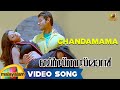Businessman Movie Songs - Chandamama Song - Mahesh Babu, Kajal Aggarwal