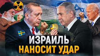 Наземная Операция Израиля | Эрдоган Призывает К Войне | Сша Теряют Власть