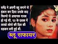 जिसे हिंदी बोलना भी नहीं आता था ऐसी Actress Neelam ने 90's के दशक में सनसनी मचा दी थी Biography