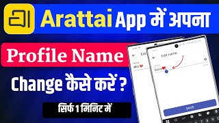 Arattai App Me Name Change Kaise Kare How To Change Name In Arattai App