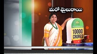 Margadarsi at New MileStone | Reaches Rs10000 Cr Turnover