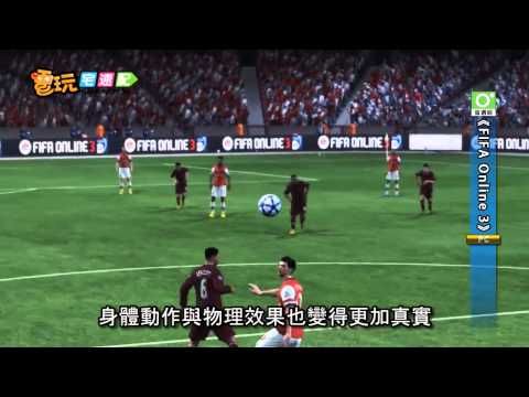 電玩宅速配20121121_《FIFA Online 3》國際足盟認證 使用資料最完整