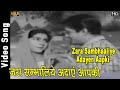 Zara Sambhaaliye - Bada Aadmi 1961 ज़रा सम्भालिये - Lata ,  Mahendra - Sheikh Mukhtar - Vintage Song