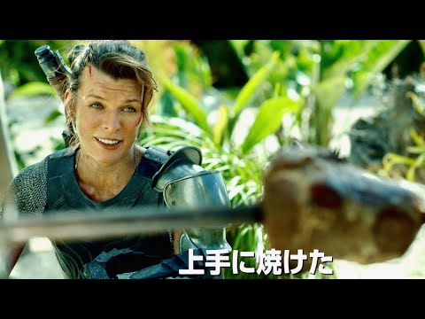 映画『モンスターハンター』予告編